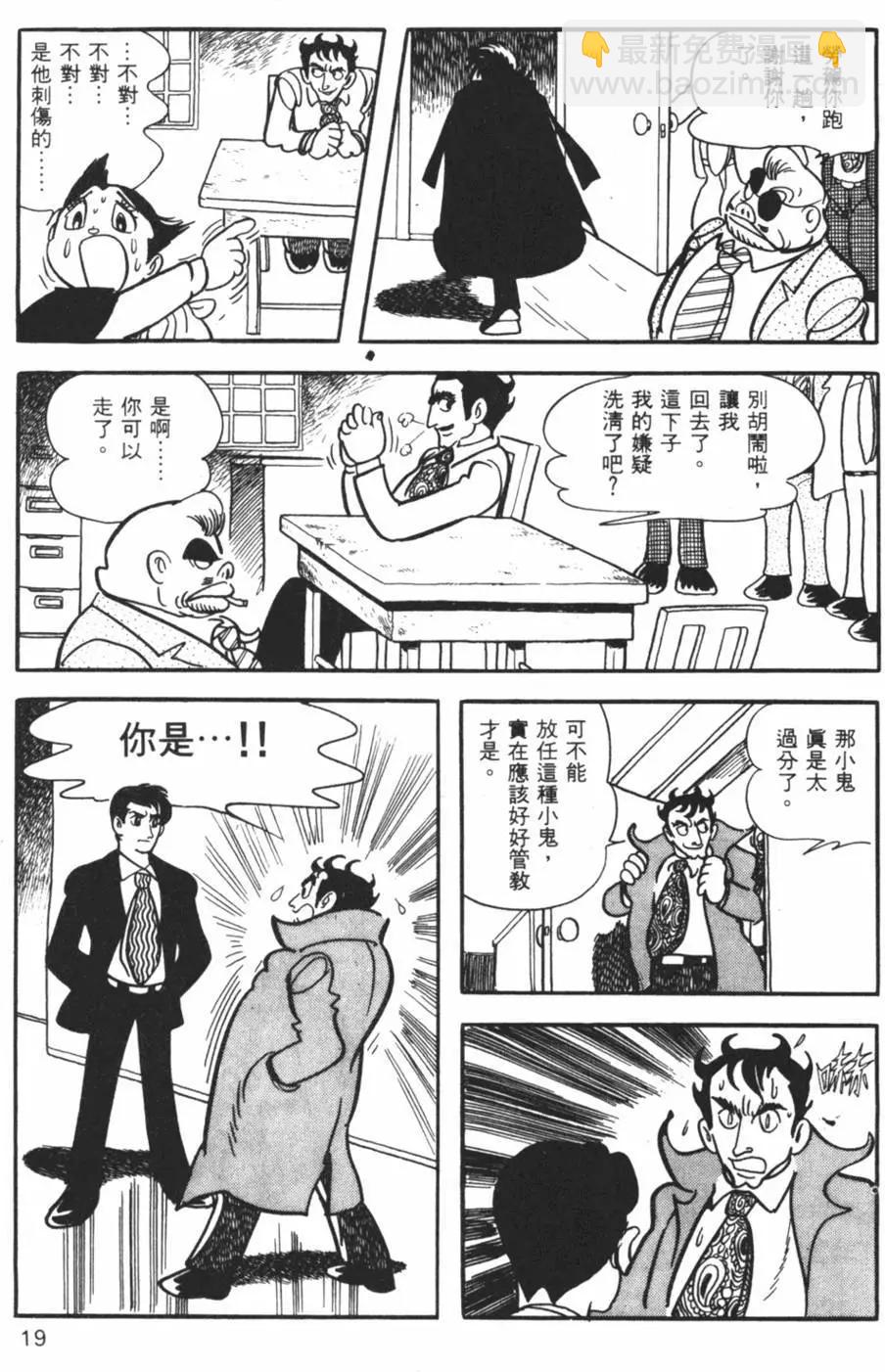 《怪医黑杰克》第17卷 第19页