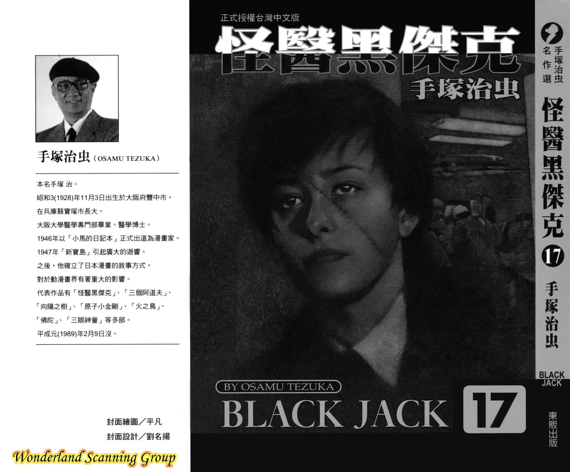 《怪医黑杰克》第17卷 第1页