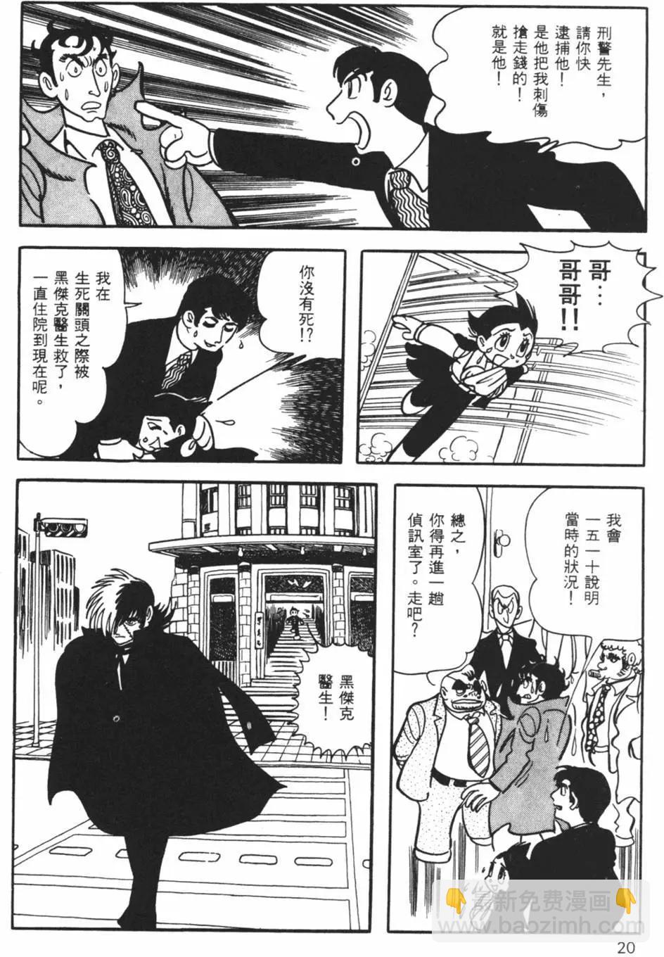 《怪医黑杰克》第17卷 第20页