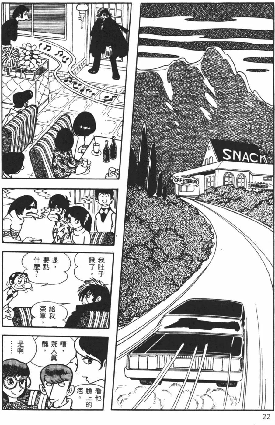 《怪医黑杰克》第17卷 第22页