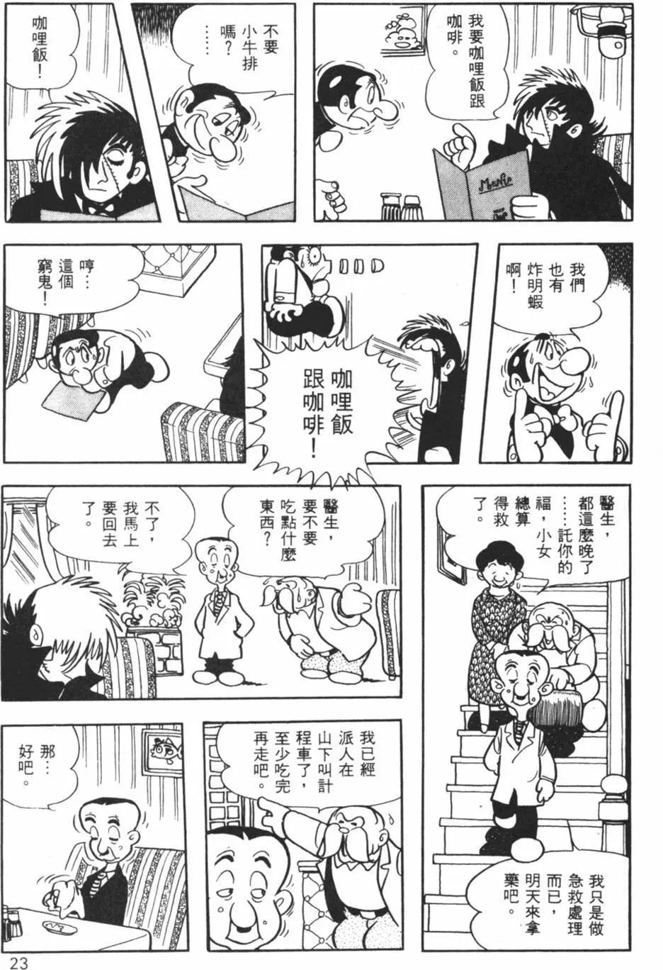 《怪医黑杰克》第17卷 第23页