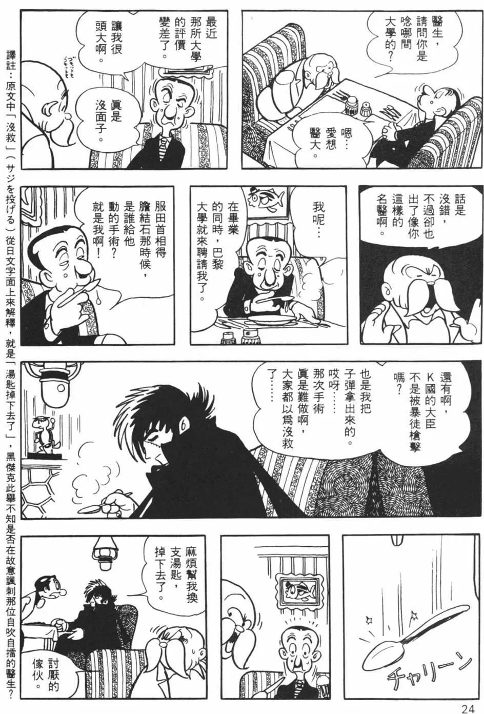 《怪医黑杰克》第17卷 第24页