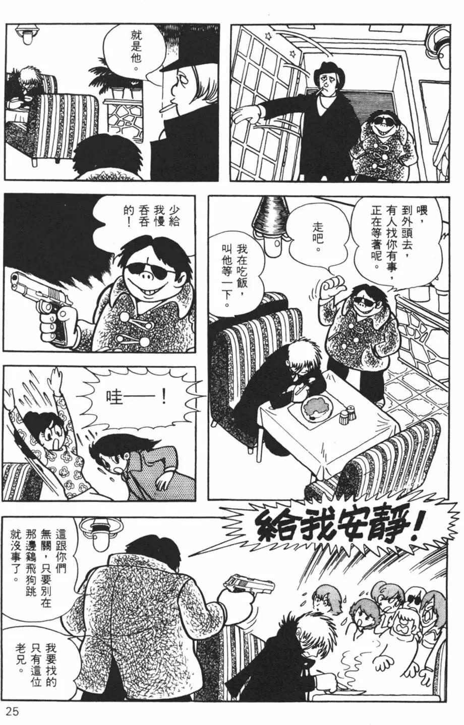 《怪医黑杰克》第17卷 第25页