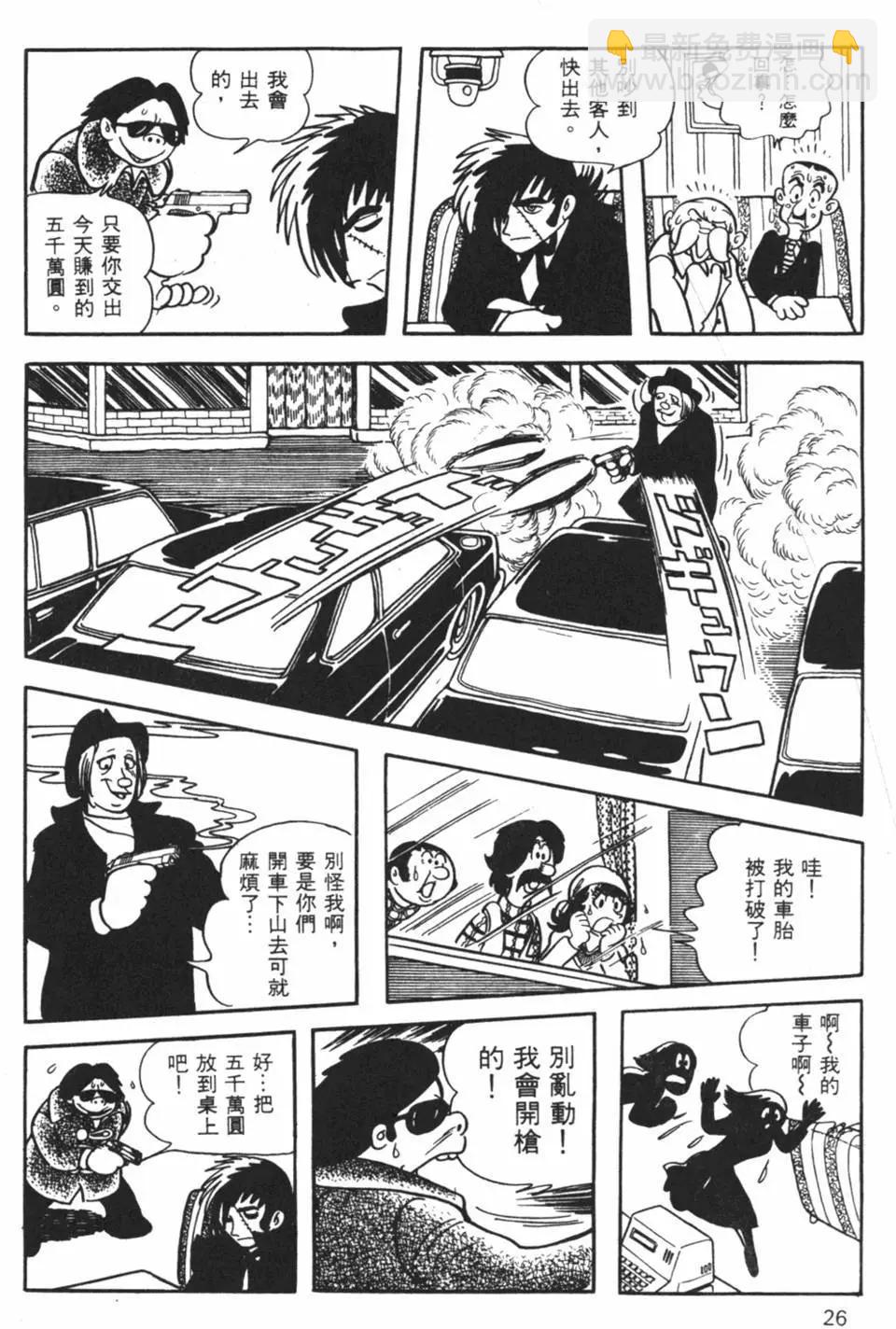 《怪医黑杰克》第17卷 第26页