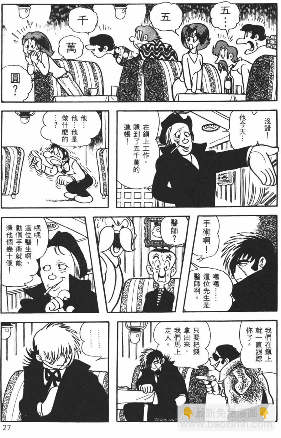 《怪医黑杰克》第17卷 第27页