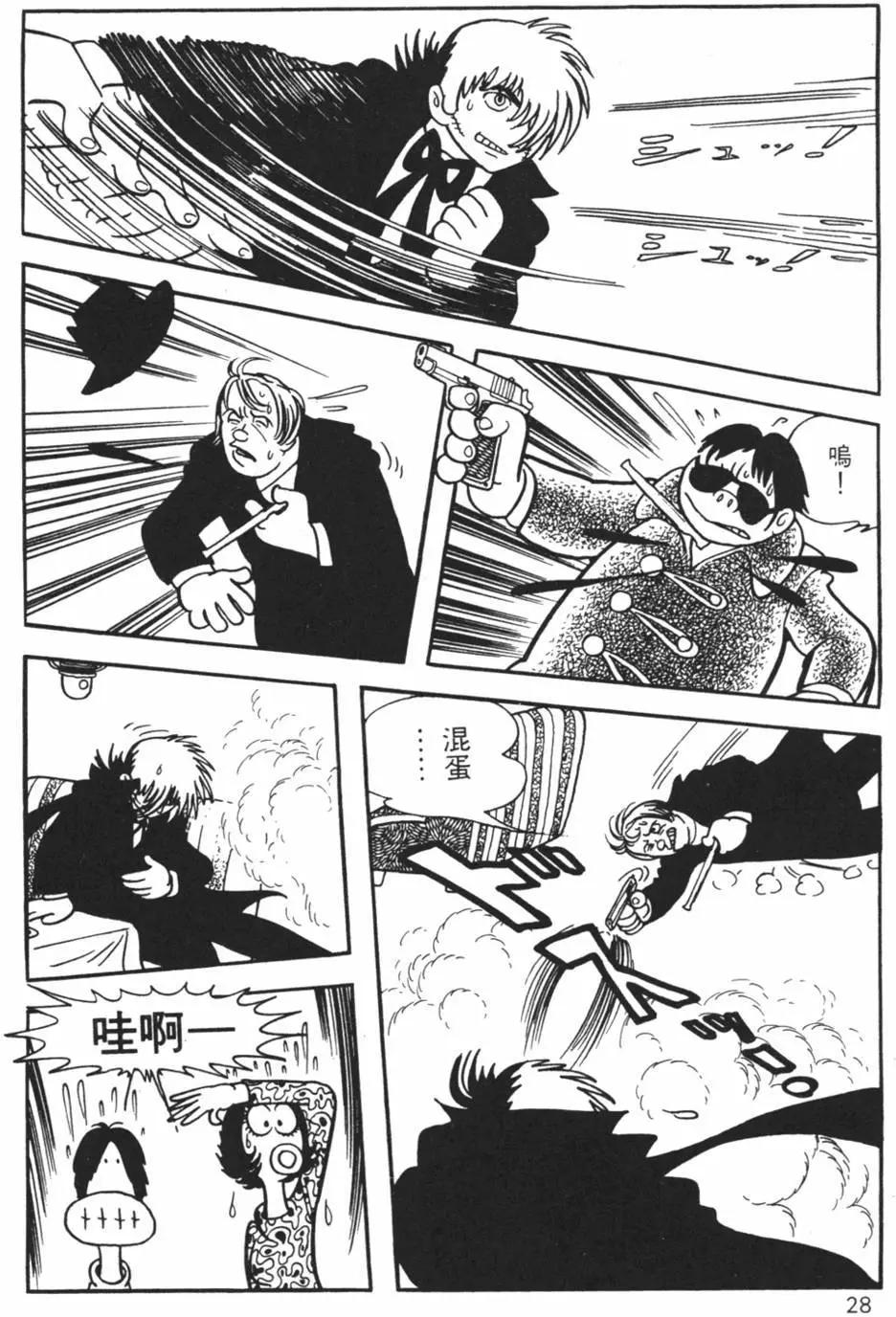 《怪医黑杰克》第17卷 第28页