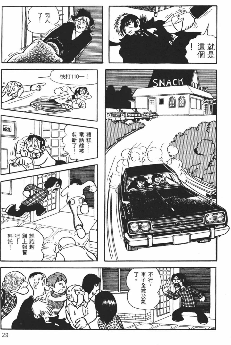 《怪医黑杰克》第17卷 第29页
