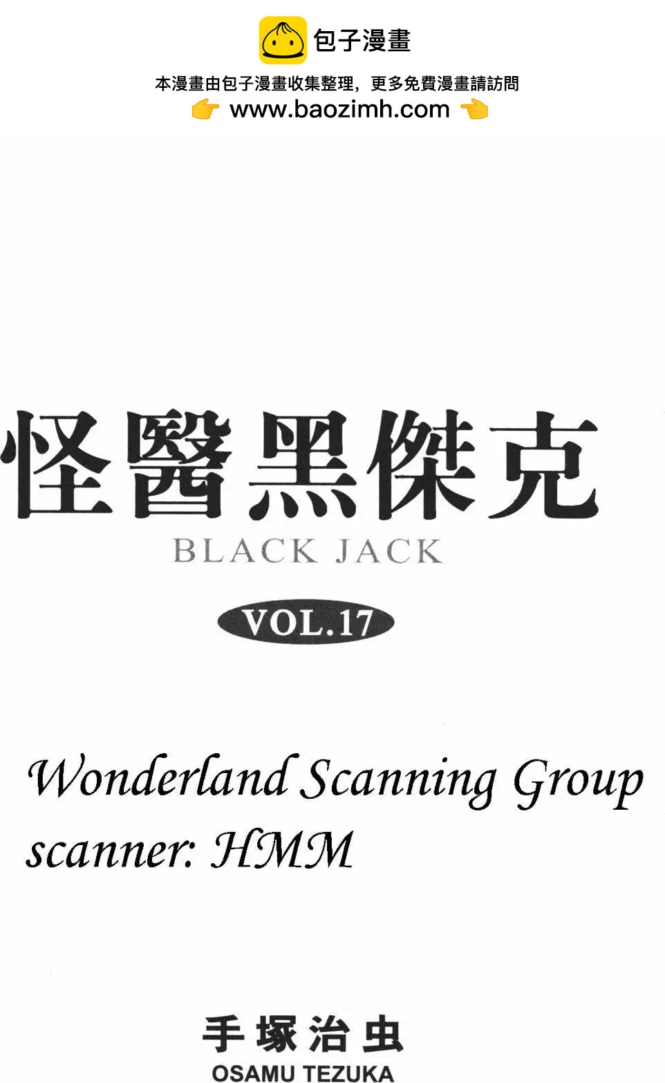 《怪医黑杰克》第17卷 第2页