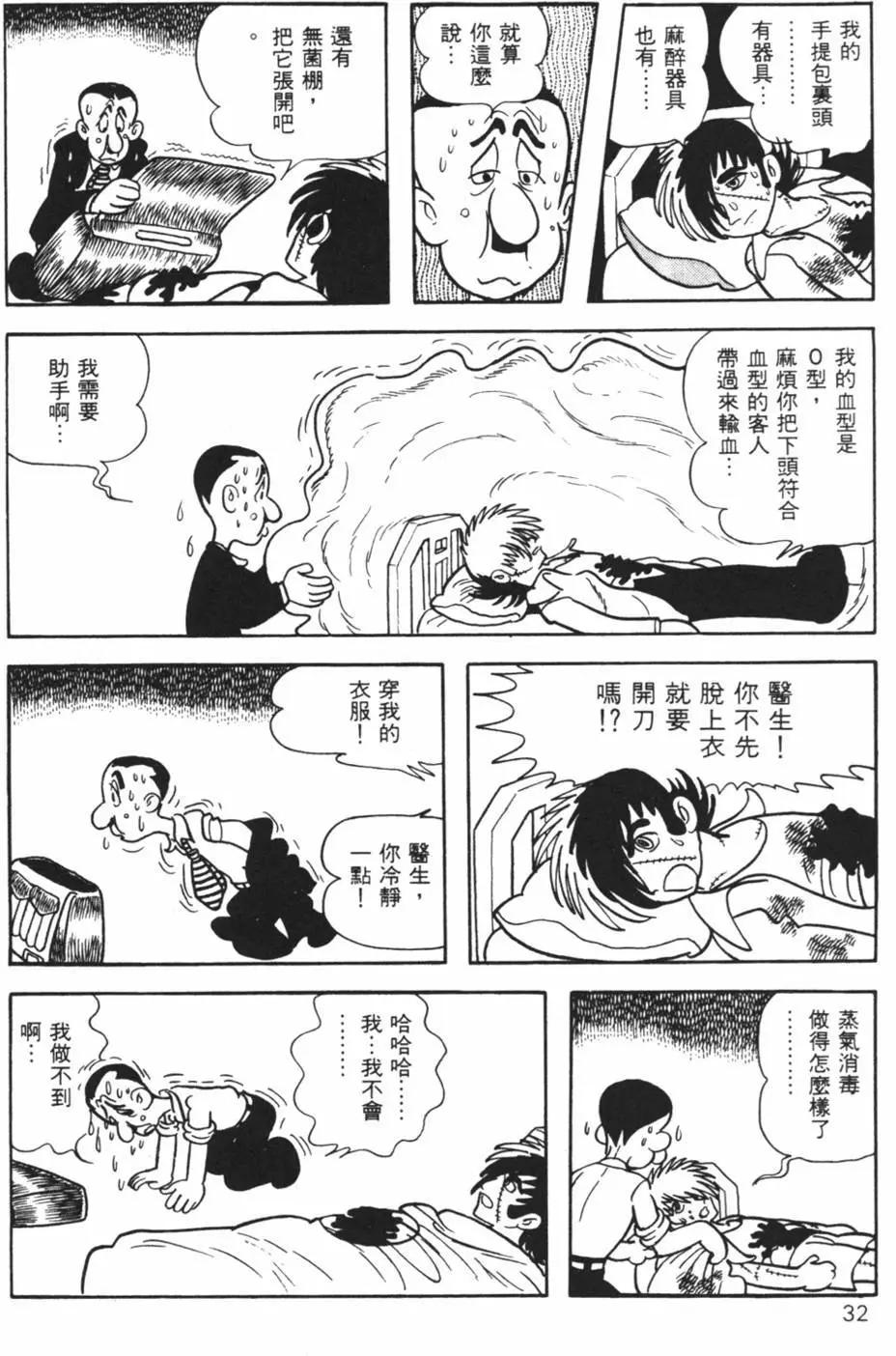 《怪医黑杰克》第17卷 第32页