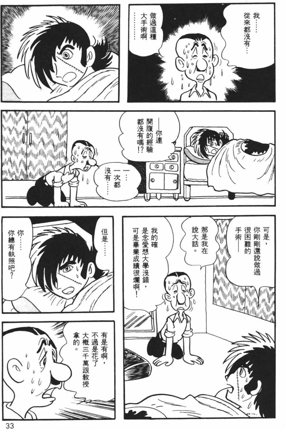 《怪医黑杰克》第17卷 第33页