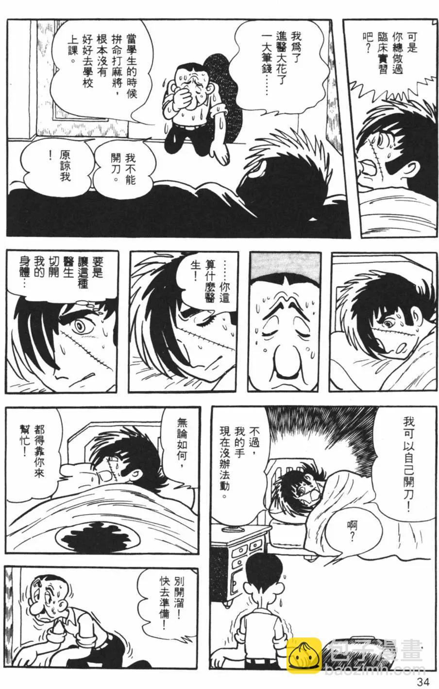 《怪医黑杰克》第17卷 第34页