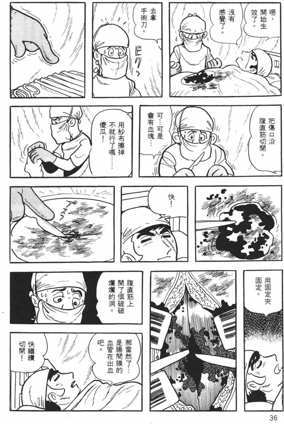 《怪医黑杰克》第17卷 第36页