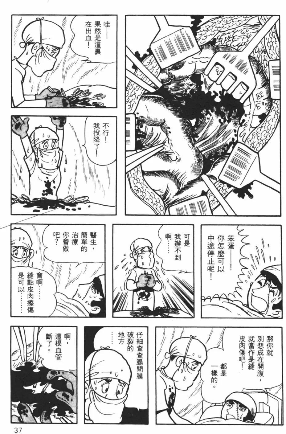 《怪医黑杰克》第17卷 第37页