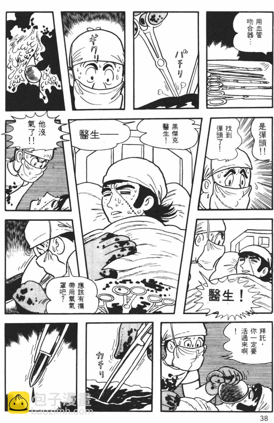 《怪医黑杰克》第17卷 第38页