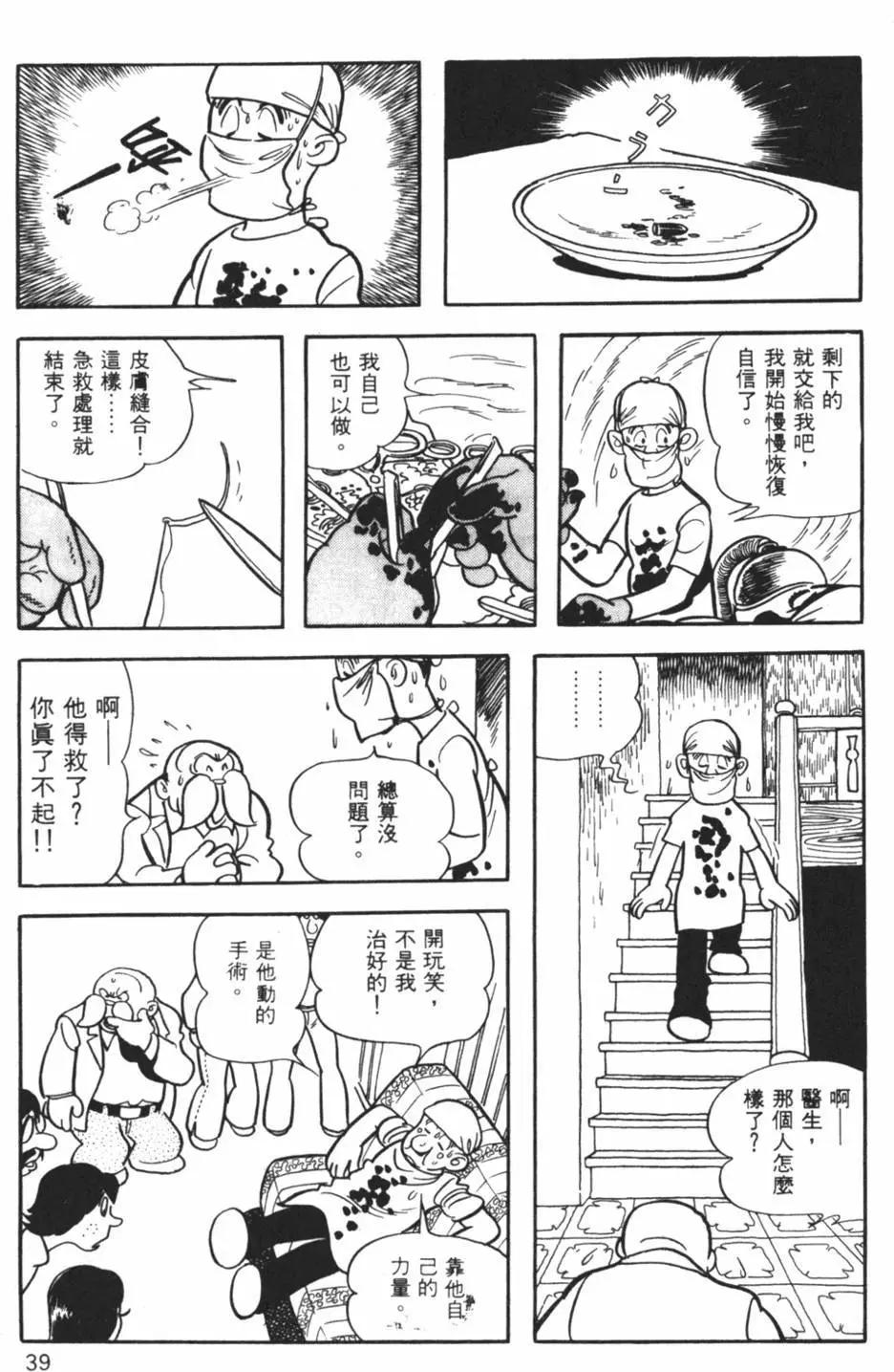 《怪医黑杰克》第17卷 第39页