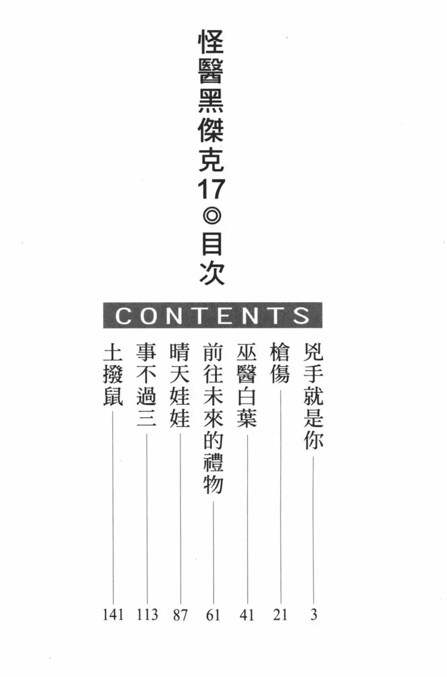 《怪医黑杰克》第17卷 第3页