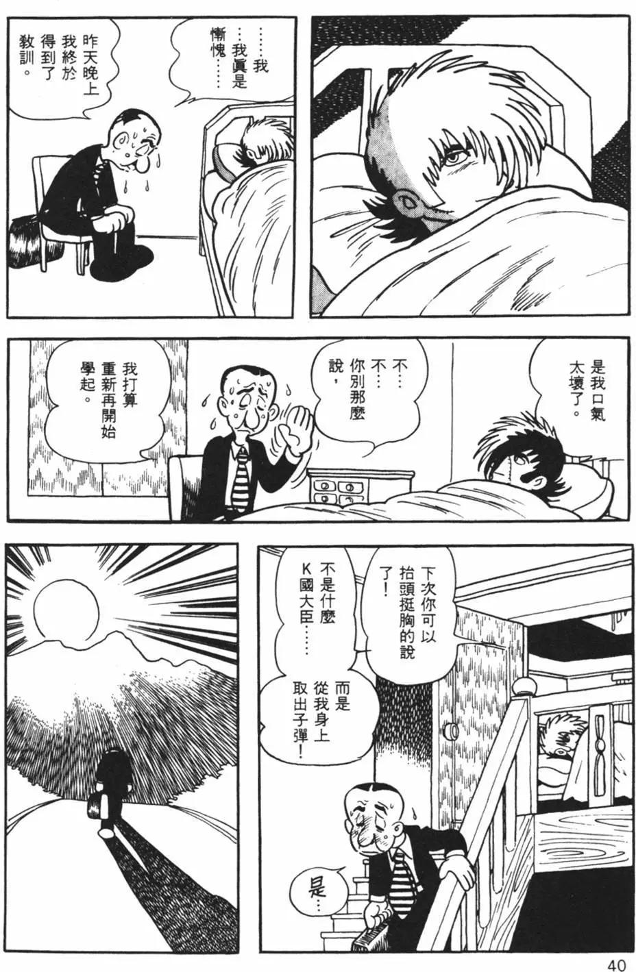 《怪医黑杰克》第17卷 第40页