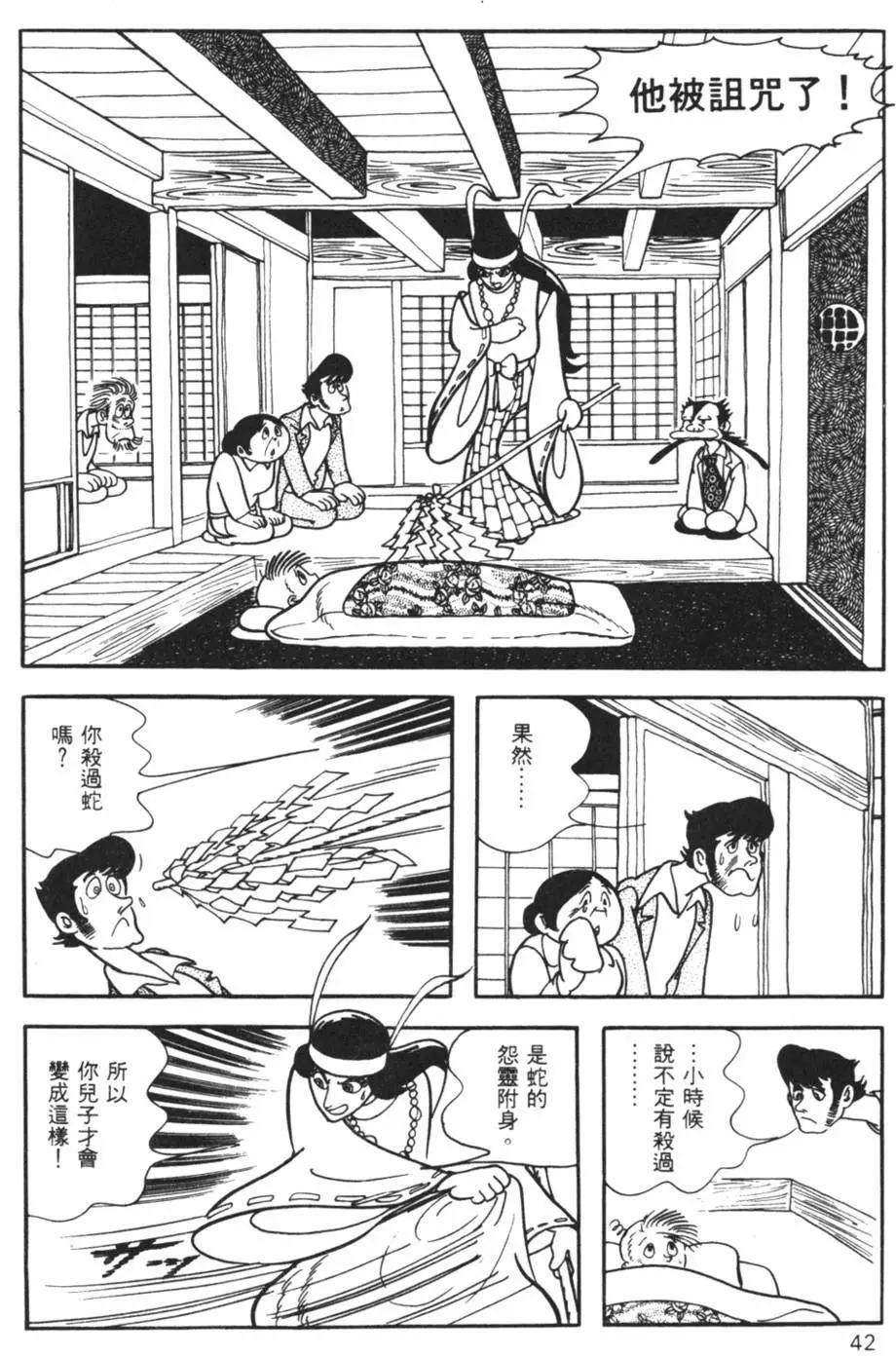 《怪医黑杰克》第17卷 第42页