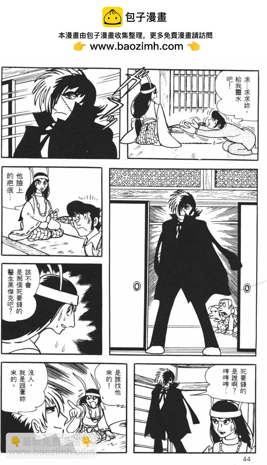 《怪医黑杰克》第17卷 第44页