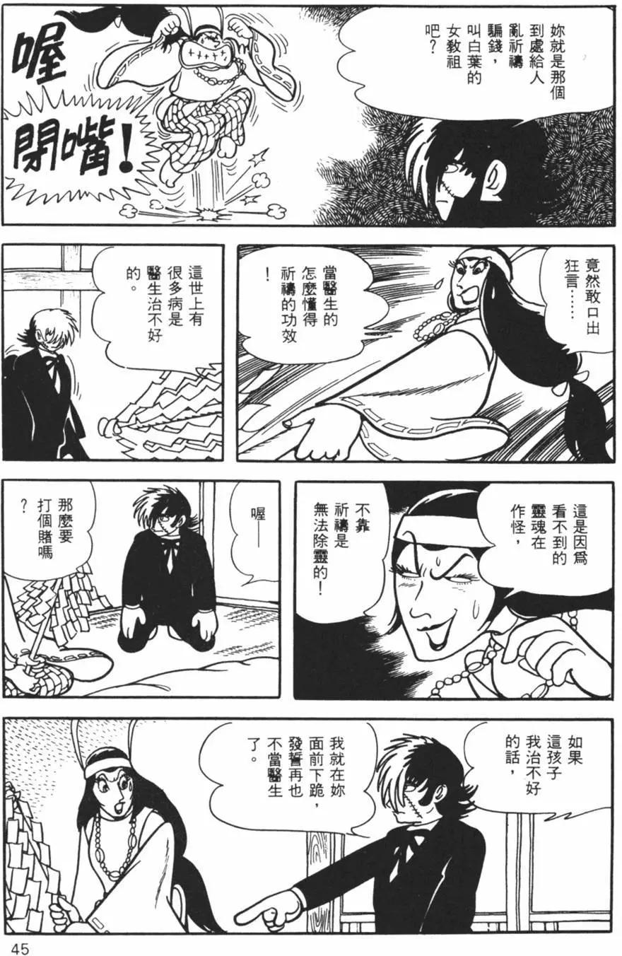 《怪医黑杰克》第17卷 第45页