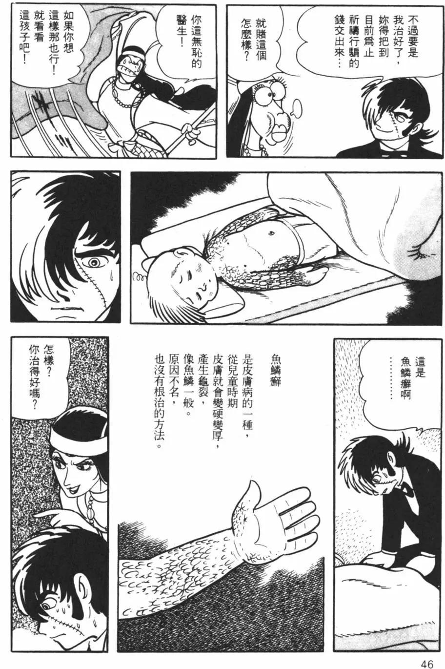 《怪医黑杰克》第17卷 第46页