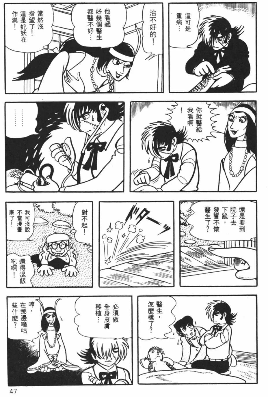 《怪医黑杰克》第17卷 第47页
