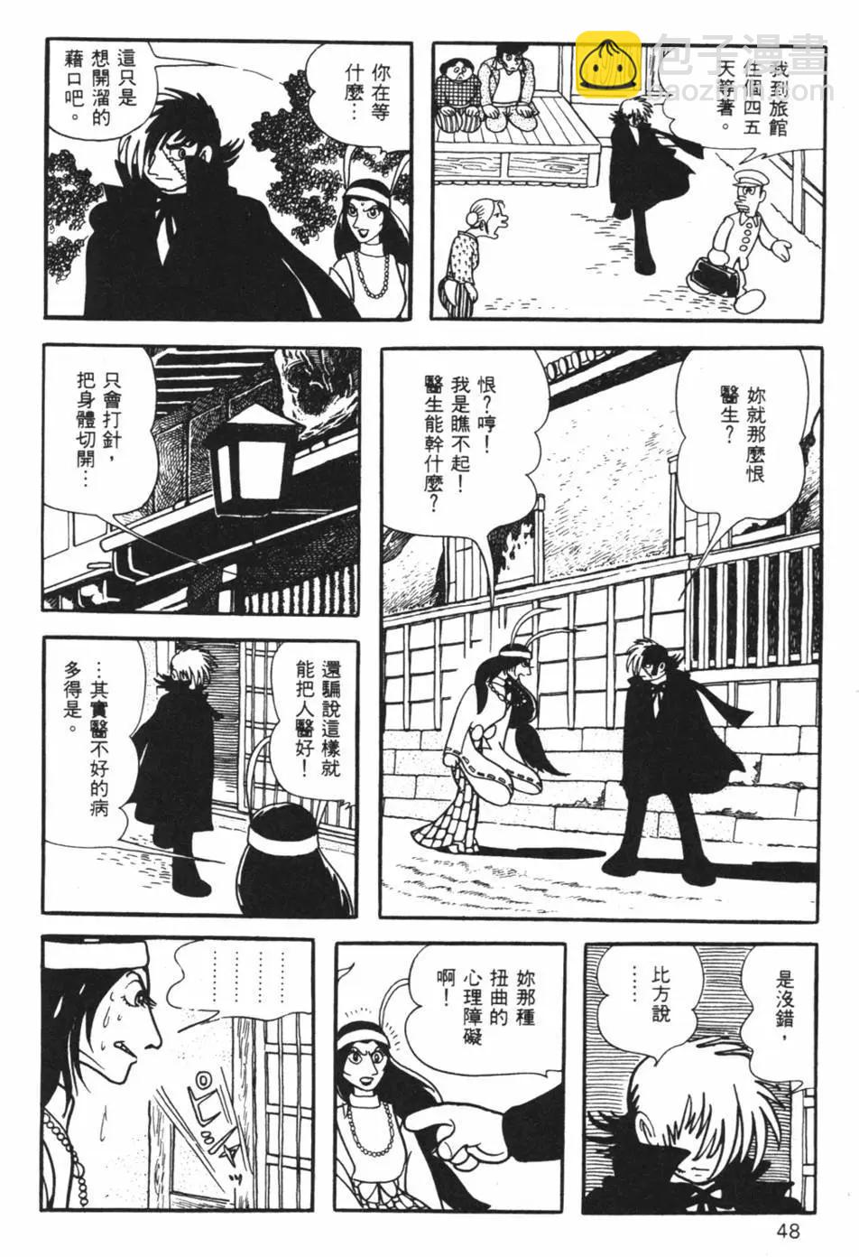 《怪医黑杰克》第17卷 第48页