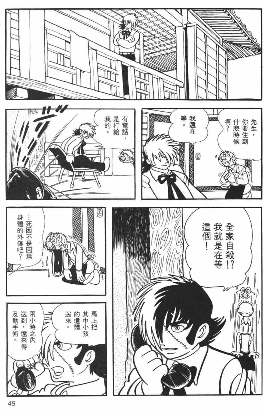 《怪医黑杰克》第17卷 第49页