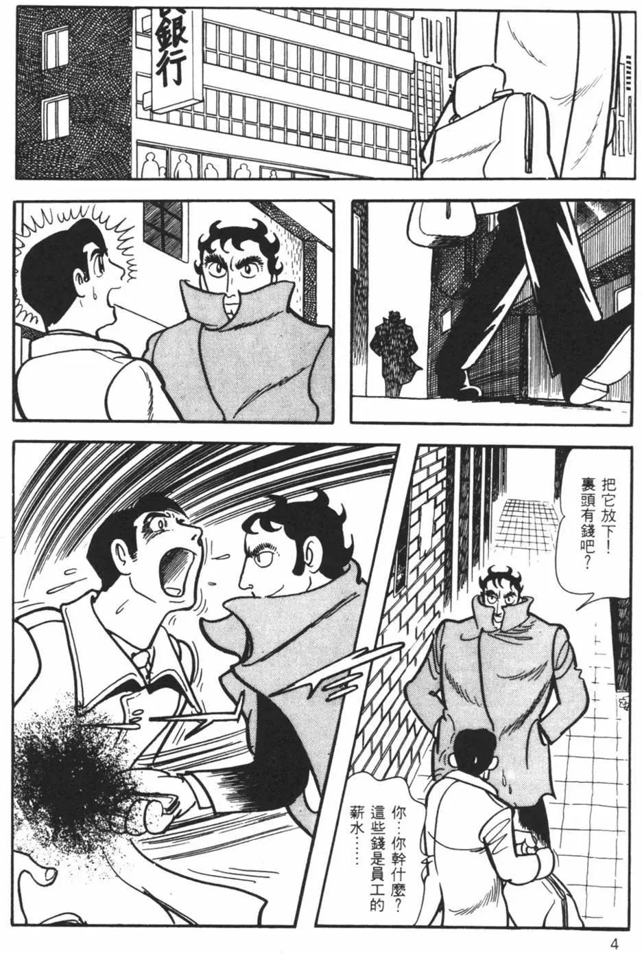 《怪医黑杰克》第17卷 第4页