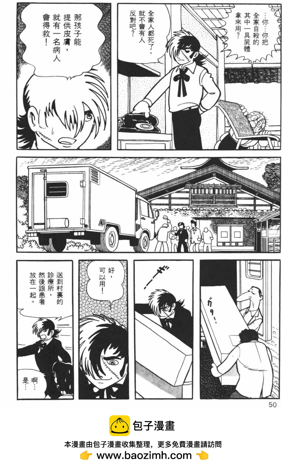 《怪医黑杰克》第17卷 第50页