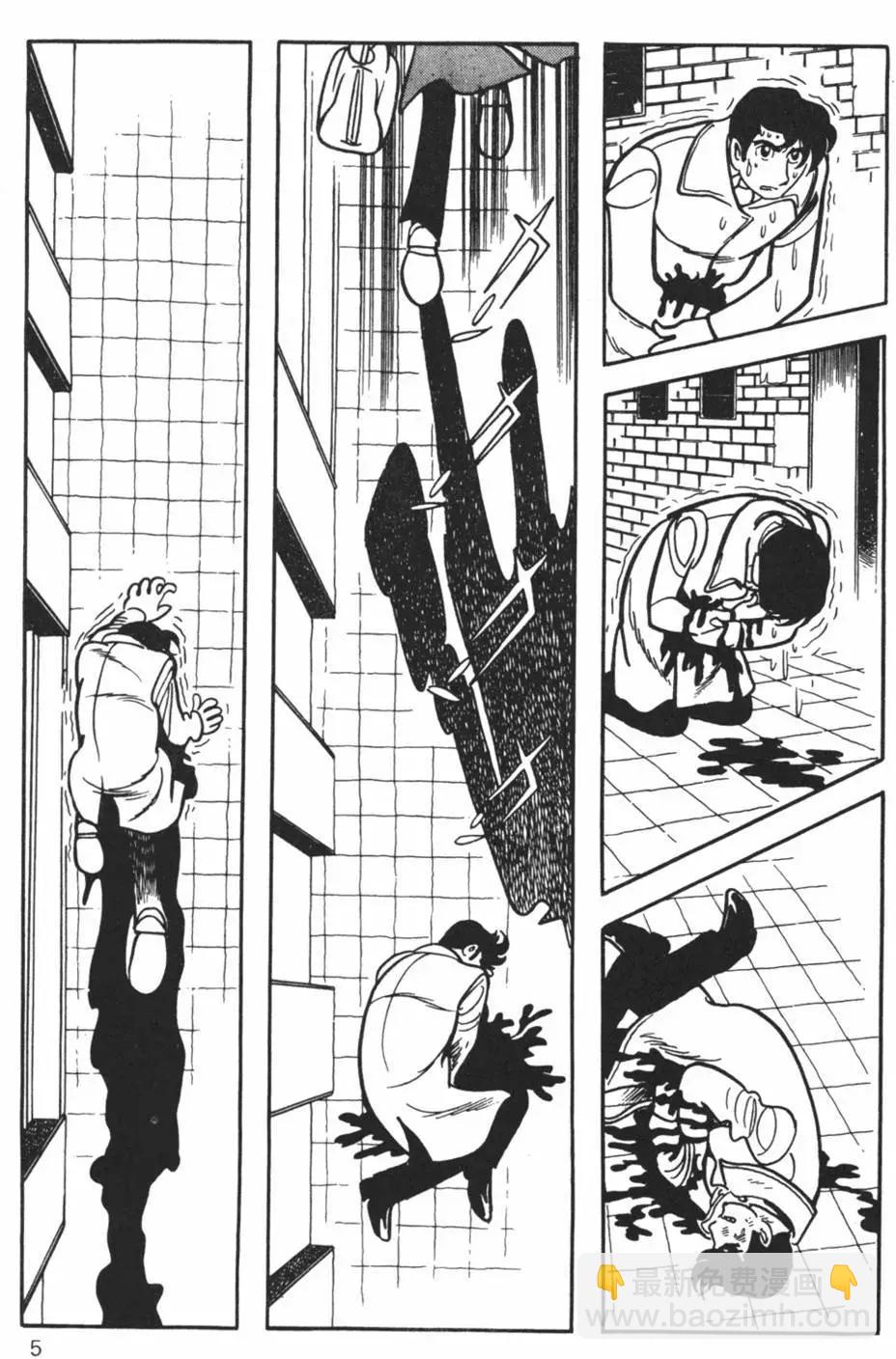 《怪医黑杰克》第17卷 第5页