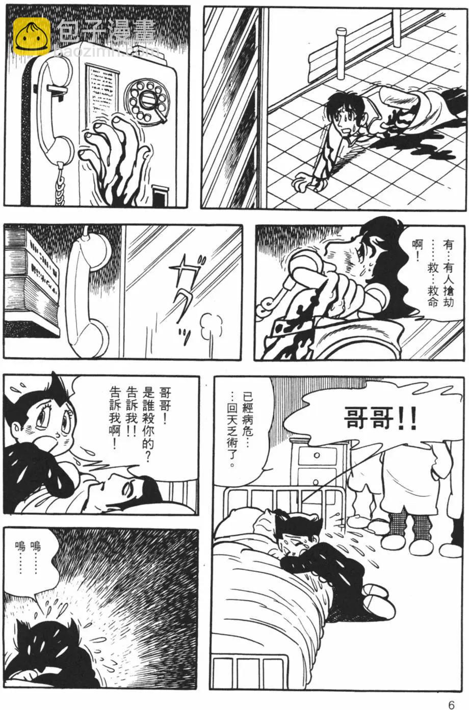 《怪医黑杰克》第17卷 第6页