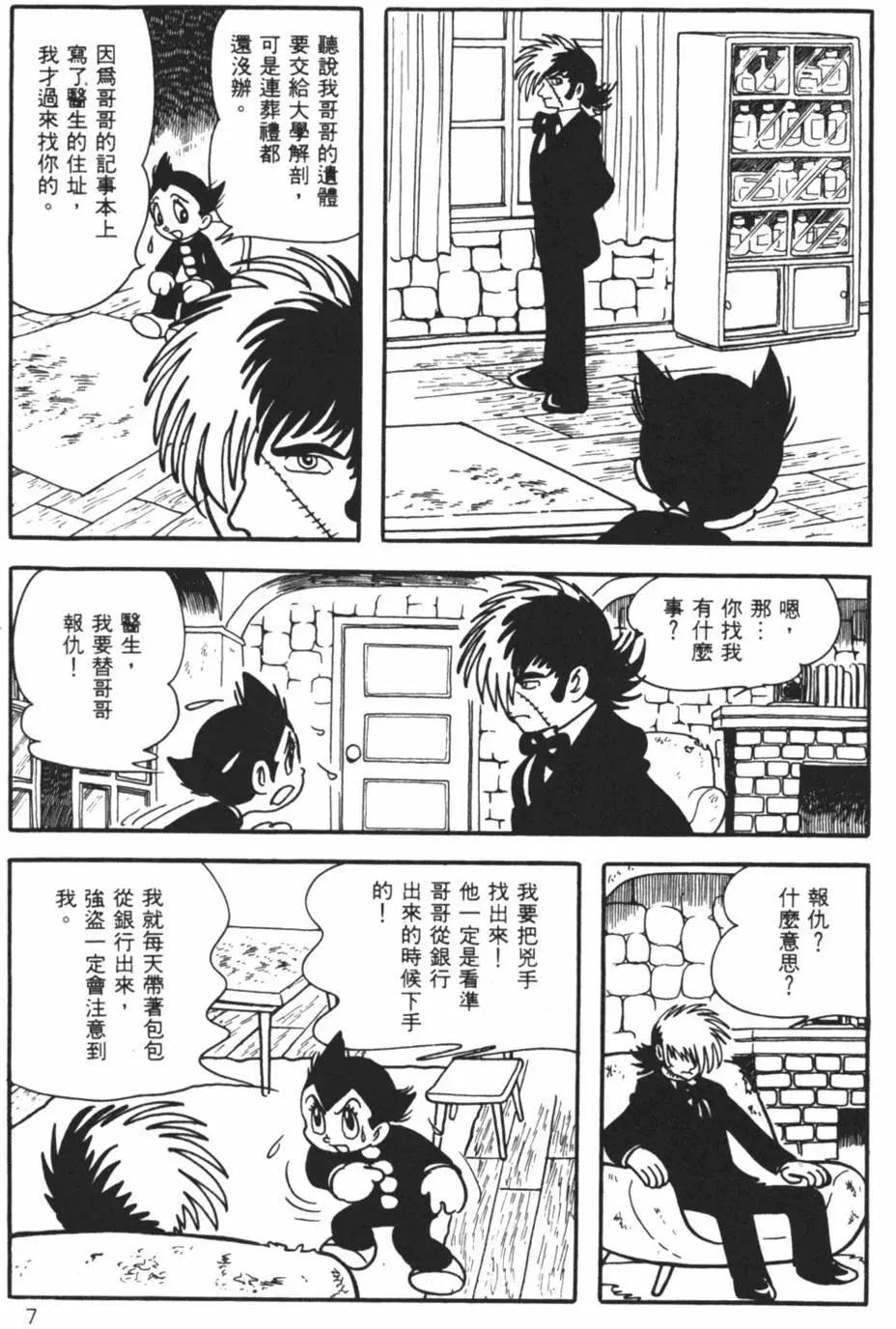 《怪医黑杰克》第17卷 第7页