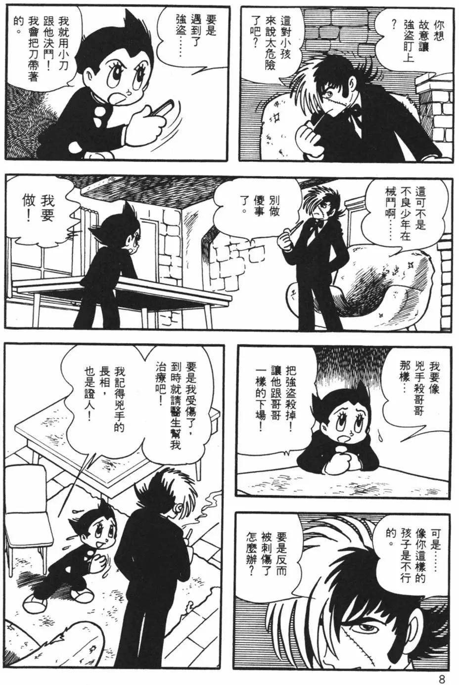 《怪医黑杰克》第17卷 第8页