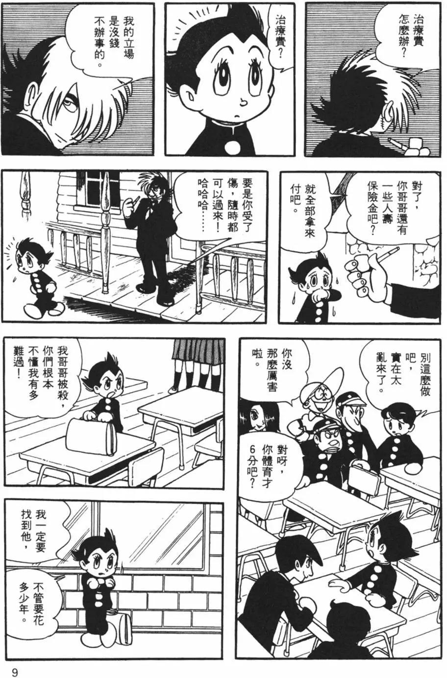 《怪医黑杰克》第17卷 第9页