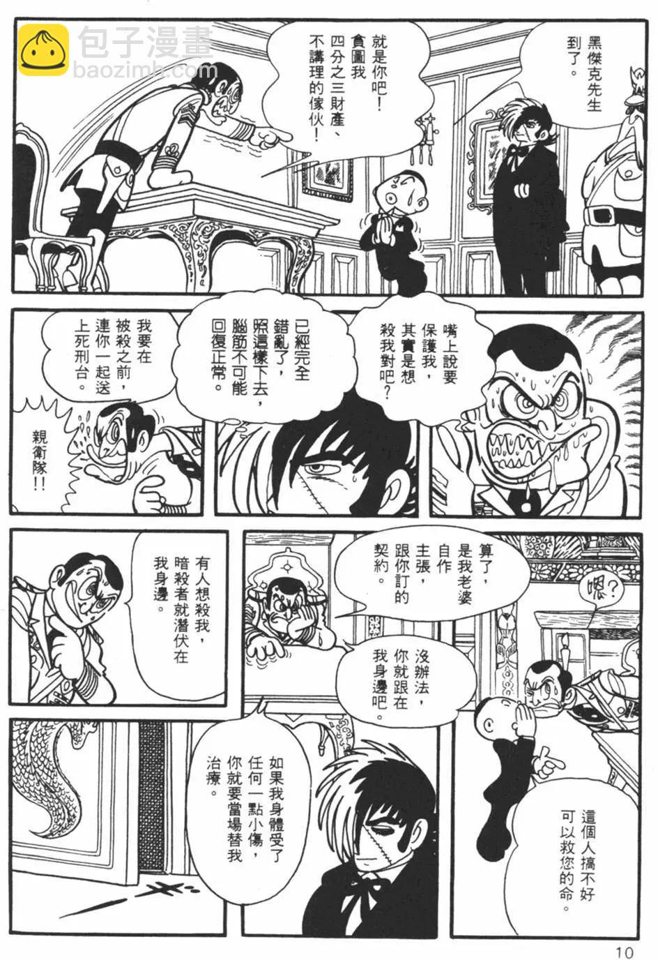 《怪医黑杰克》第20卷 第10页