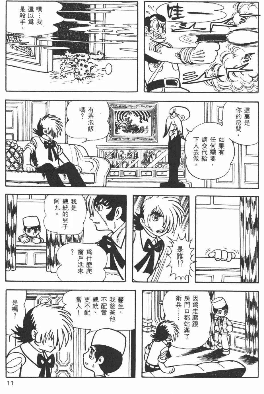 《怪医黑杰克》第20卷 第11页