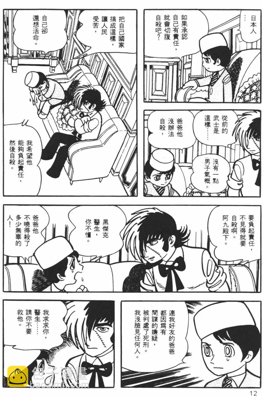 《怪医黑杰克》第20卷 第12页