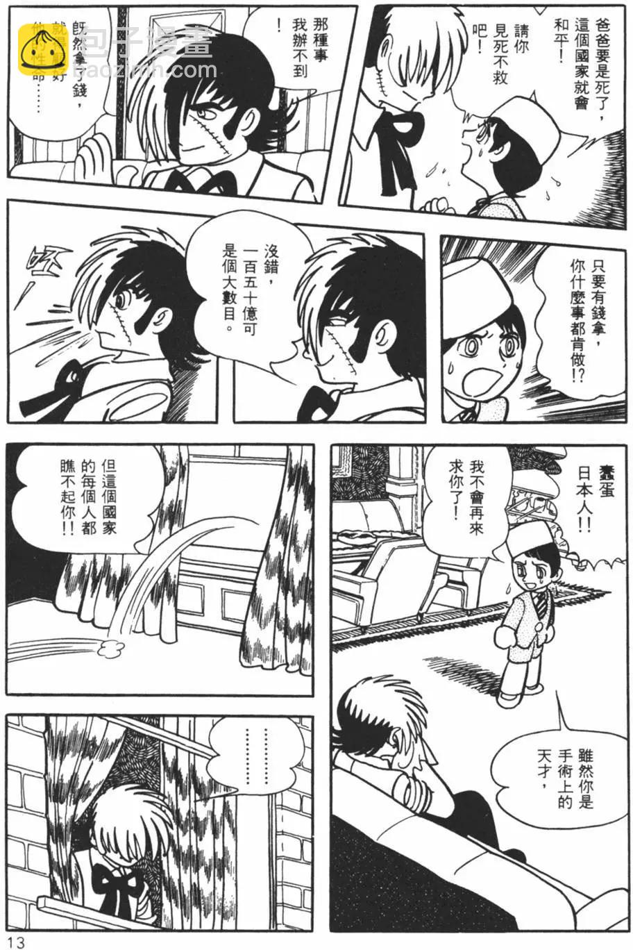 《怪医黑杰克》第20卷 第13页