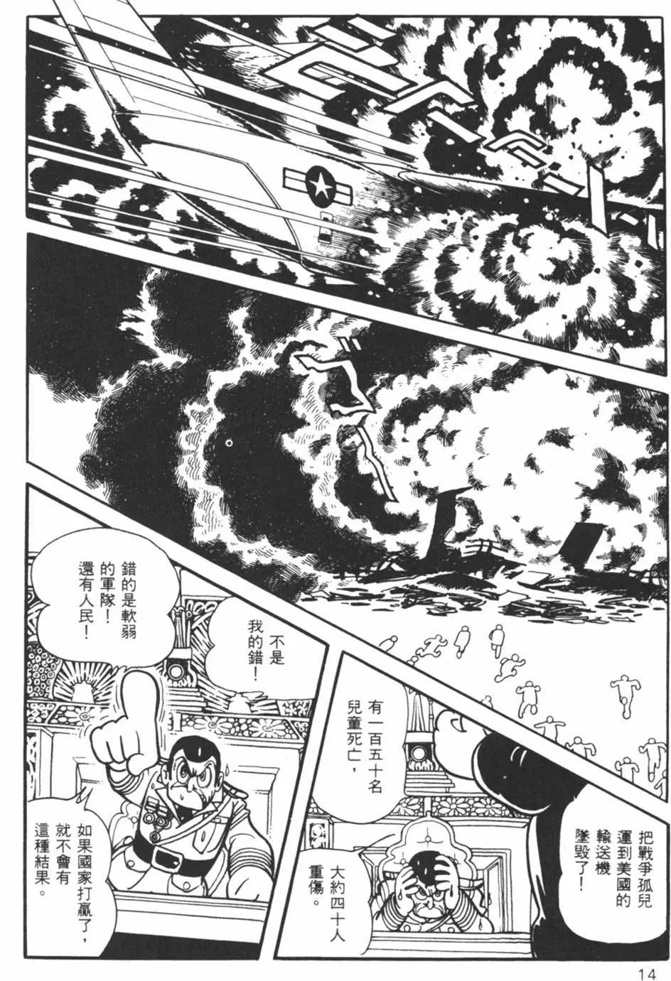 《怪医黑杰克》第20卷 第14页