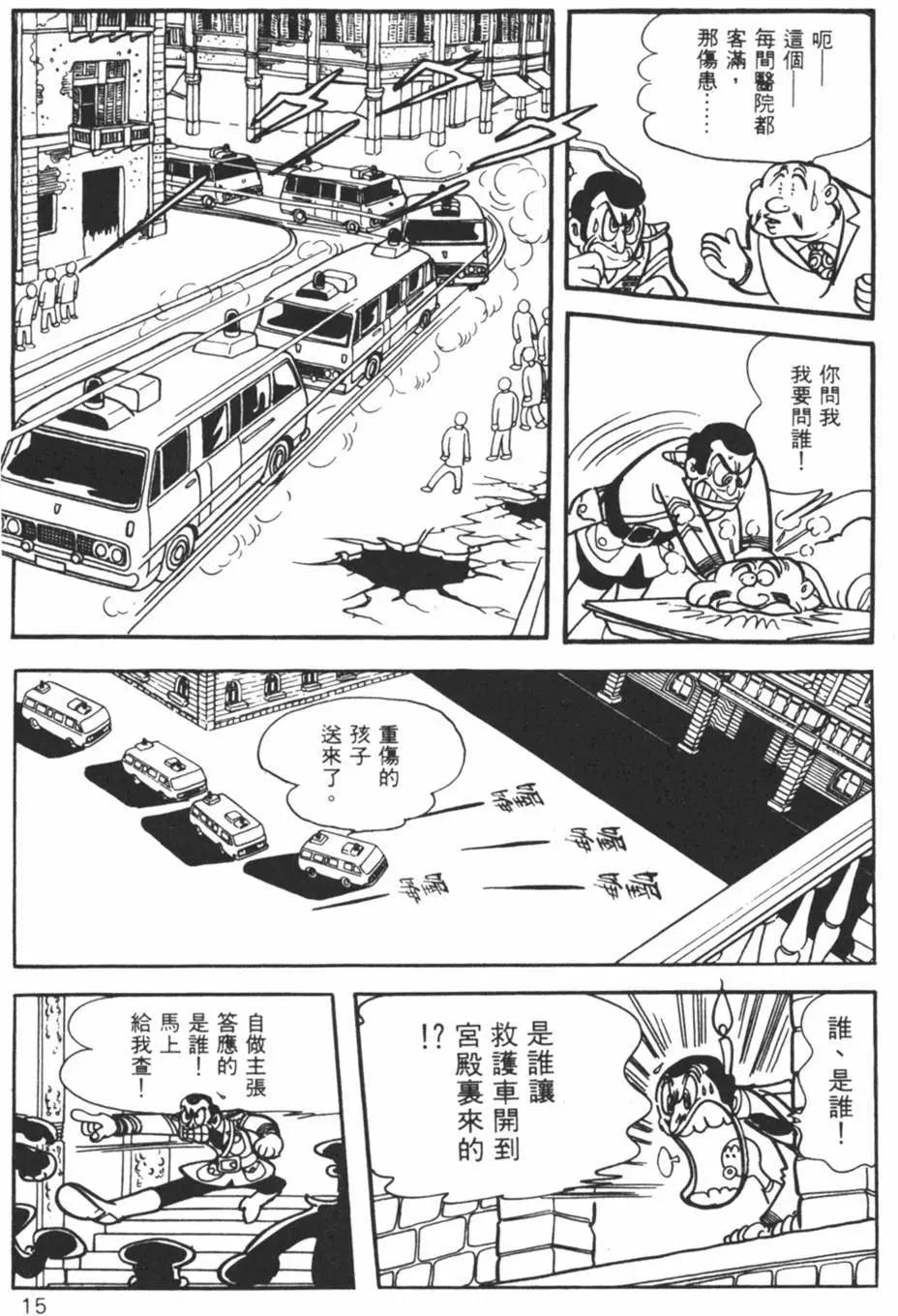 《怪医黑杰克》第20卷 第15页