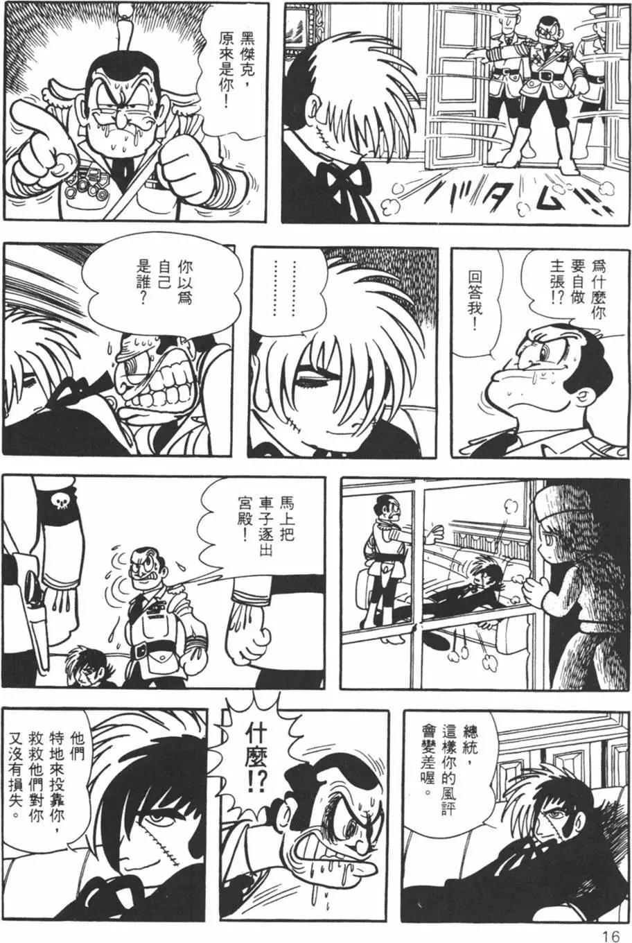 《怪医黑杰克》第20卷 第16页