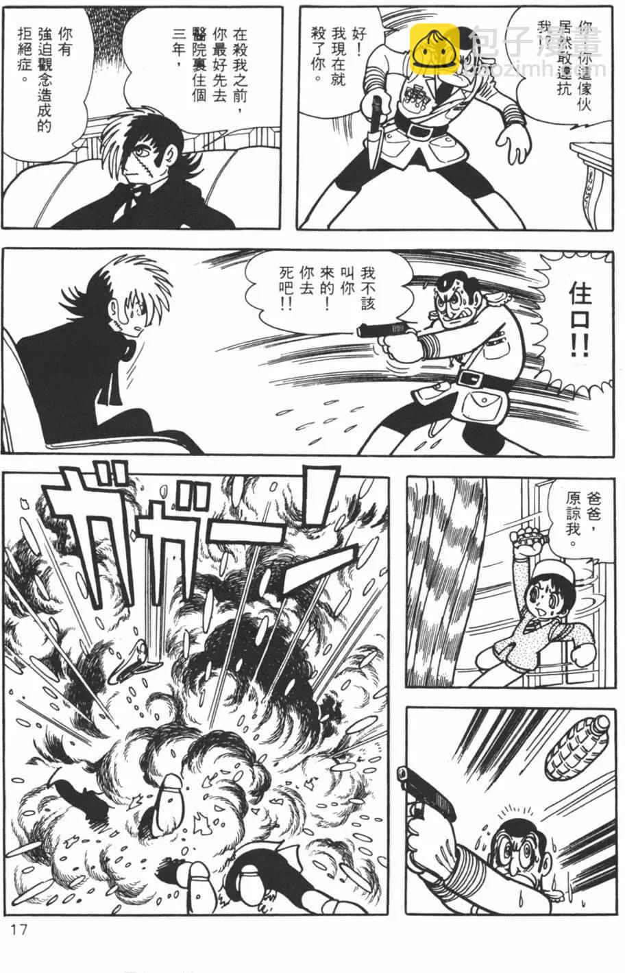 《怪医黑杰克》第20卷 第17页