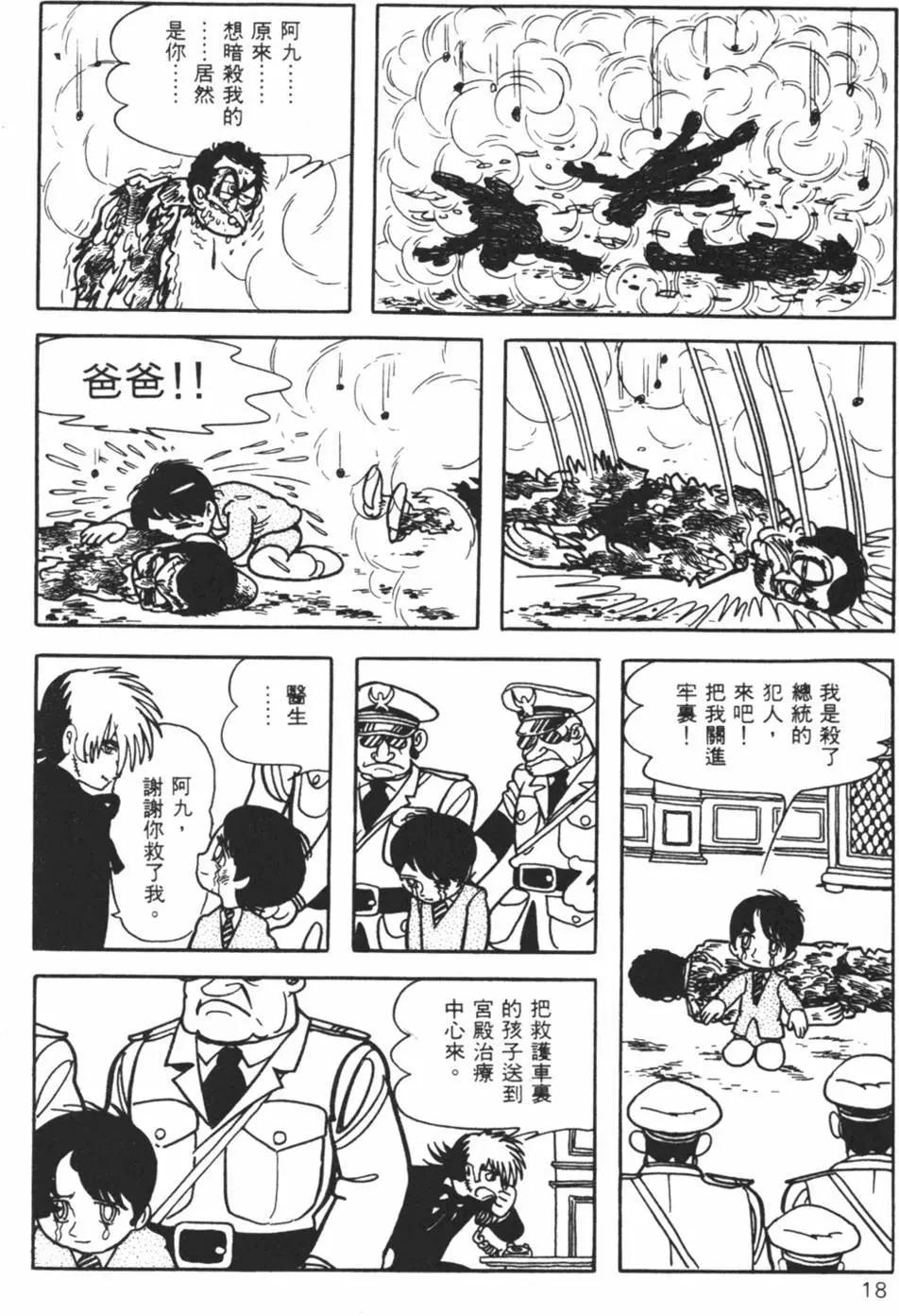《怪医黑杰克》第20卷 第18页