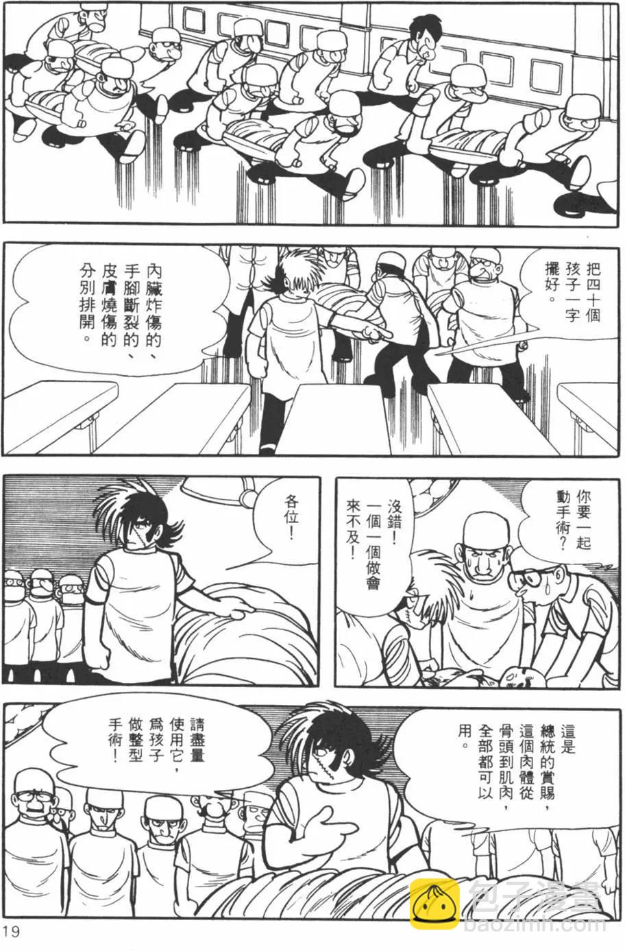 《怪医黑杰克》第20卷 第19页