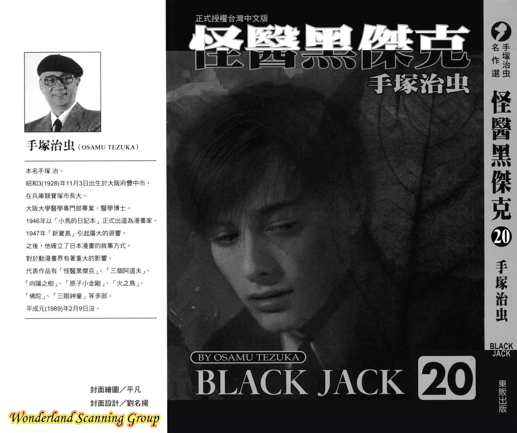 《怪医黑杰克》第20卷 第1页