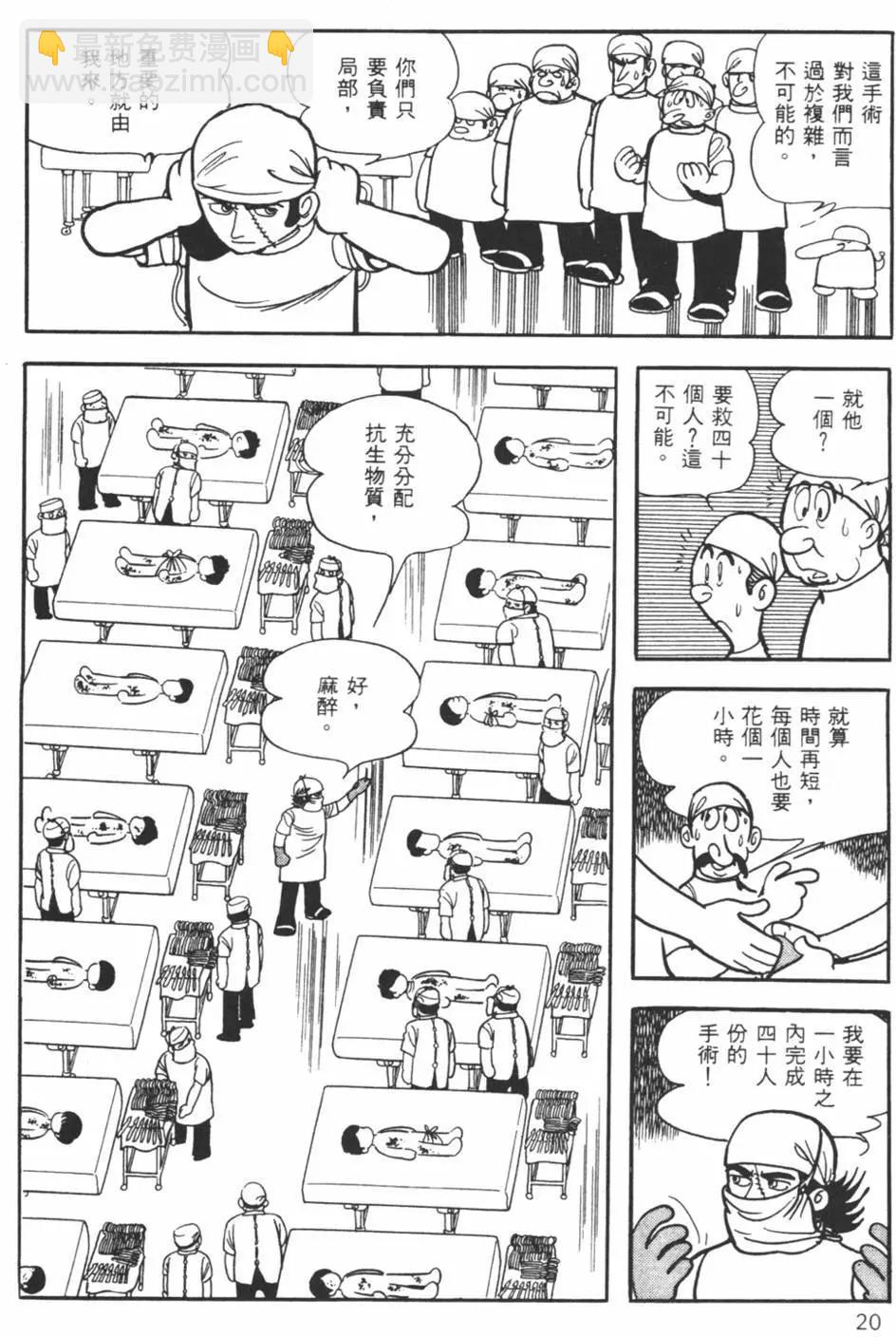《怪医黑杰克》第20卷 第20页
