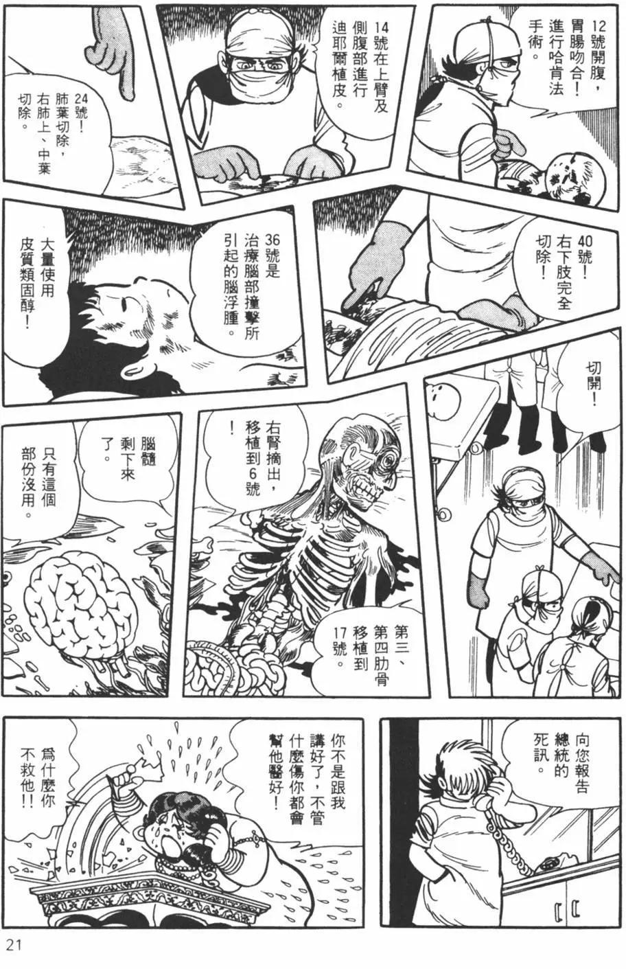 《怪医黑杰克》第20卷 第21页