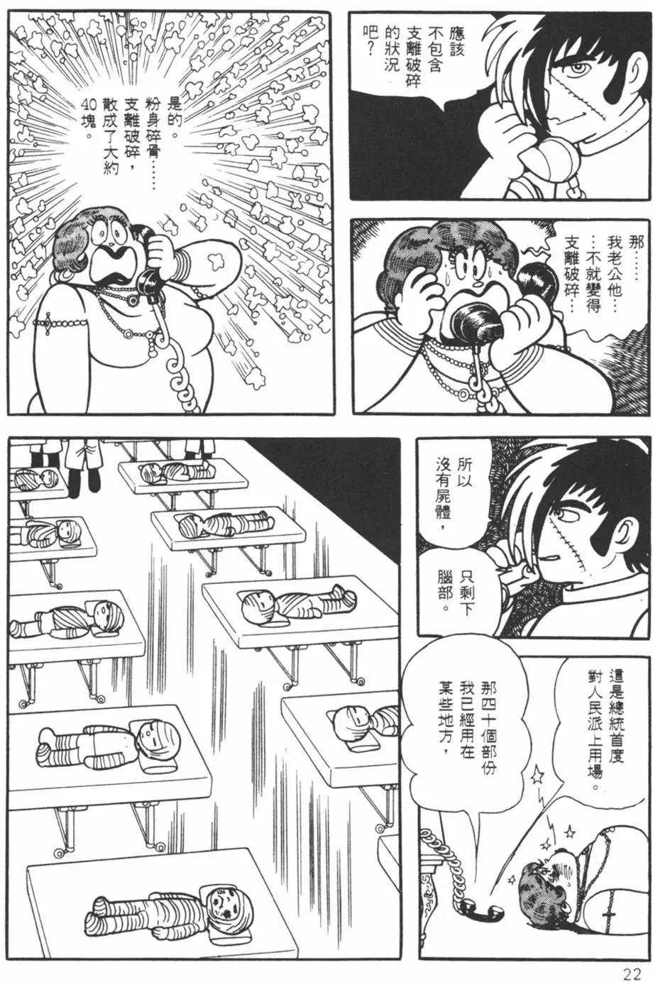《怪医黑杰克》第20卷 第22页