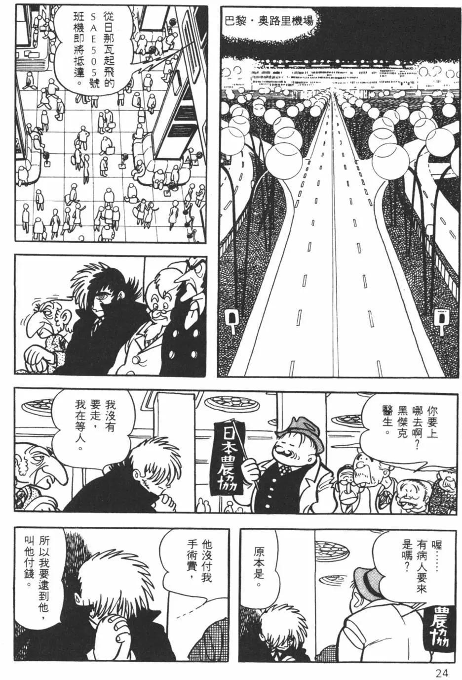 《怪医黑杰克》第20卷 第24页